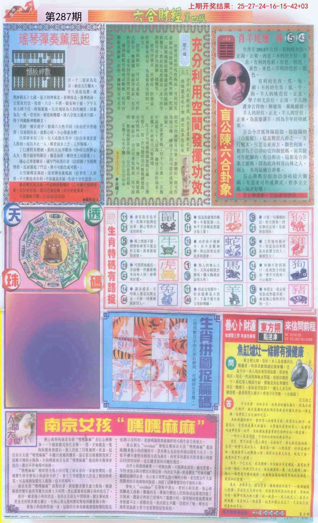 287期六合财经B加大版[图]