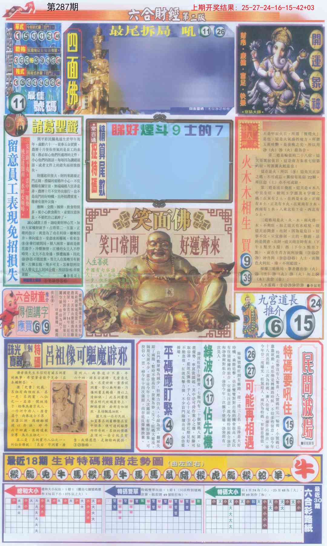 287期六合财经D加大版[图]