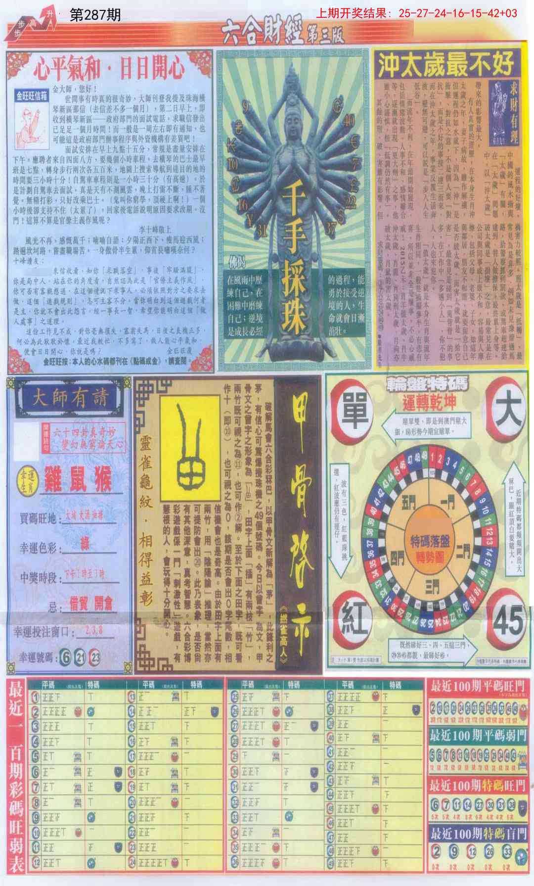 287期六合财经C加大版[图]