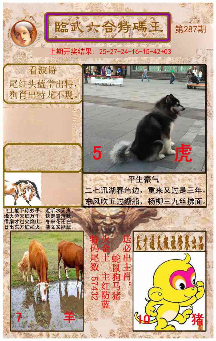 287期临武六合特码王[图]