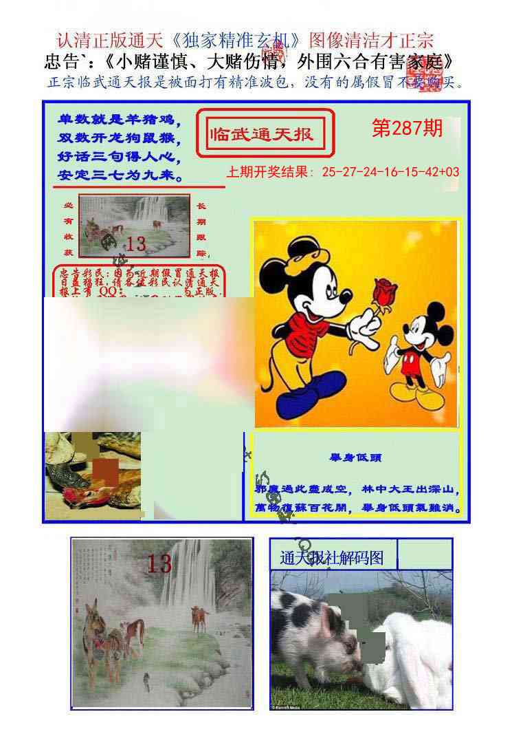 287期临武通天报[图]