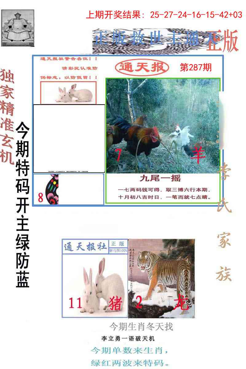 287期李力勇通天报[图]
