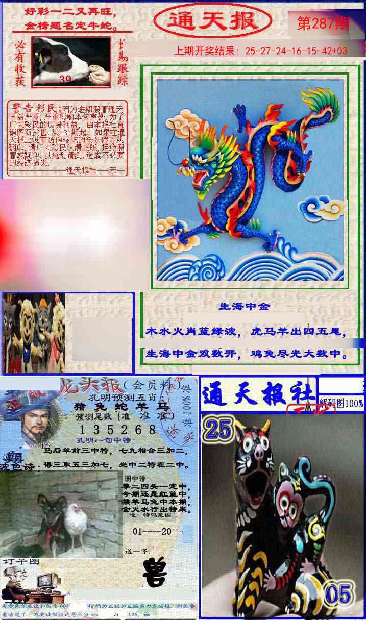 287期实力通天报[图]