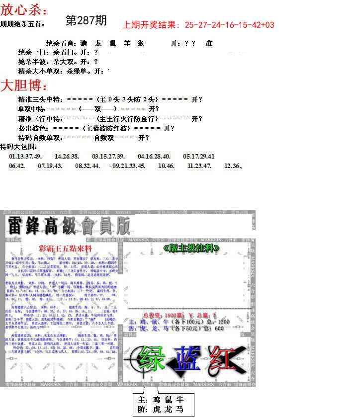287期帮您翻本B[图]