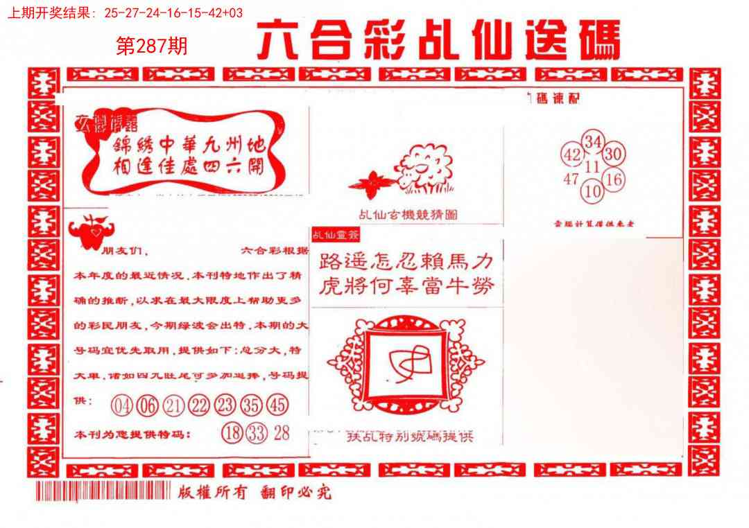 287期乩仙送码[图]