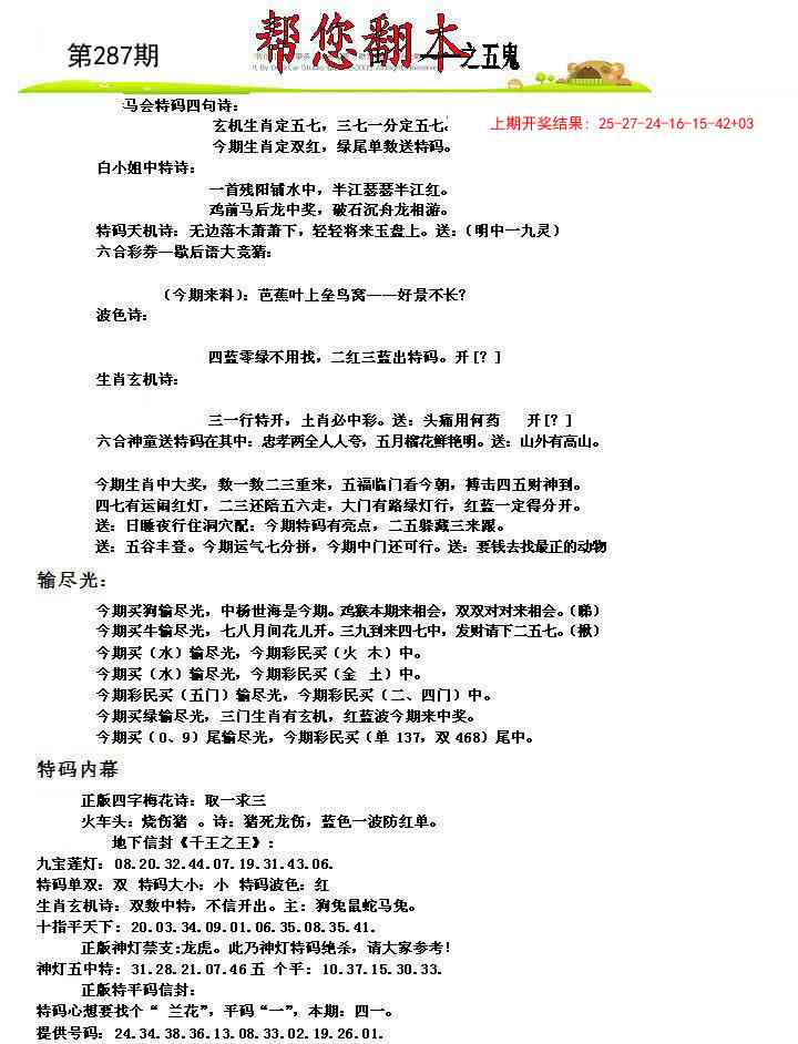 287期帮您翻本A[图]