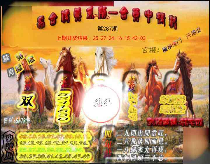 287期马会传真-会员报[图]