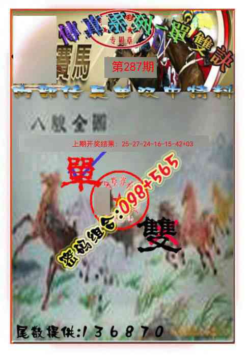 287期马会传真-单双诀[图]