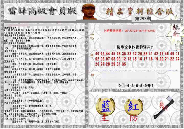 287期雷锋资料综合版[图]