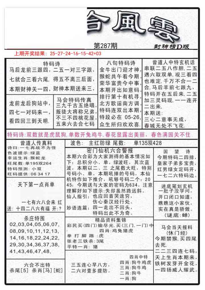 287期六合风云A[图]