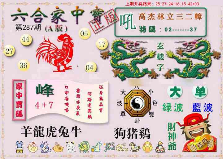 287期六合家中宝A[图]
