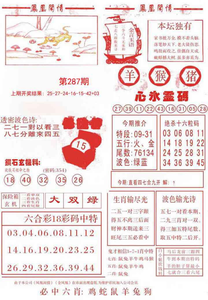 287期凤凰闲情B[图]