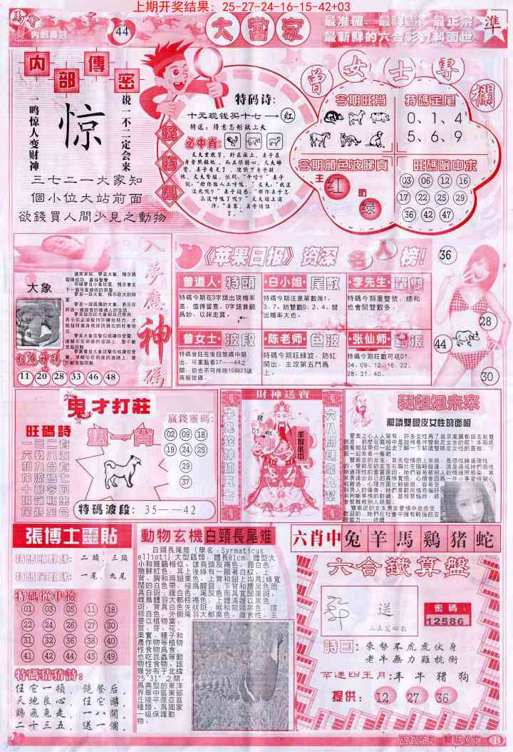 287期彩卷后庄B[图]