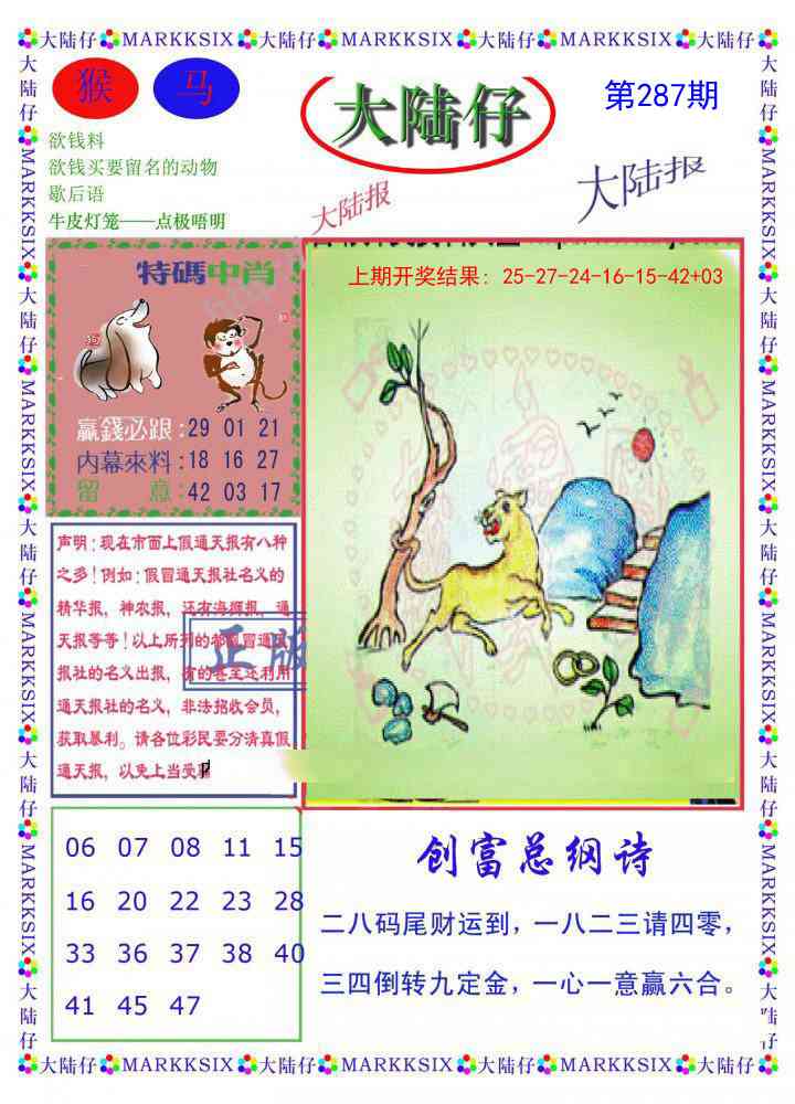 287期大陆仔[图]