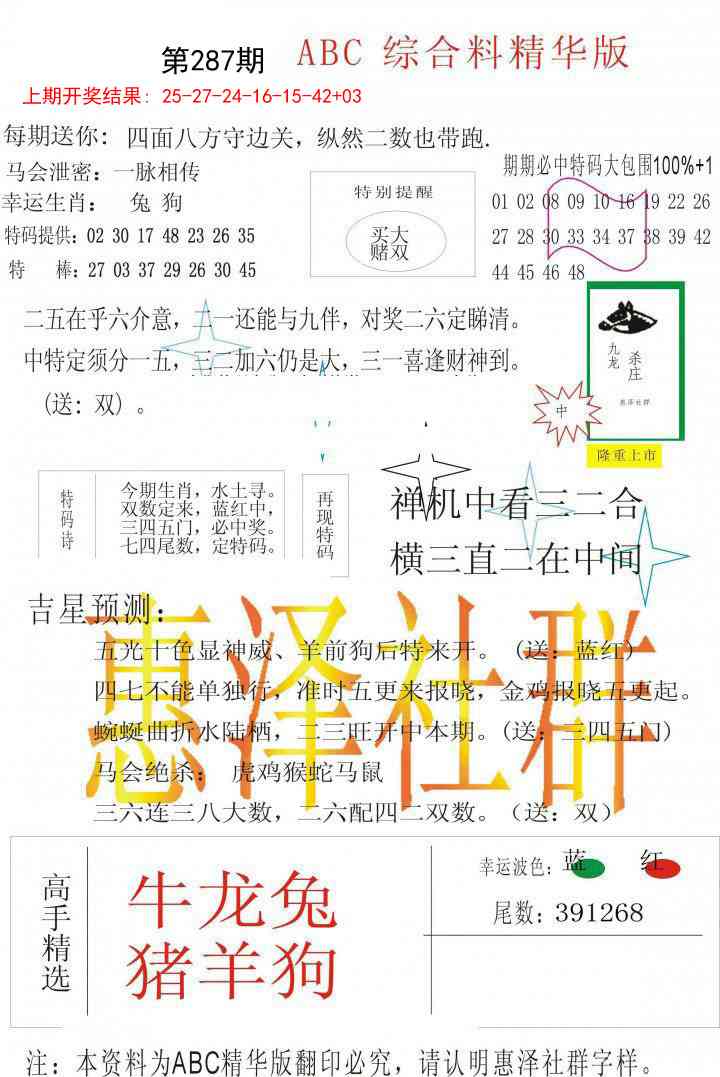 287期综合正版资料[图]