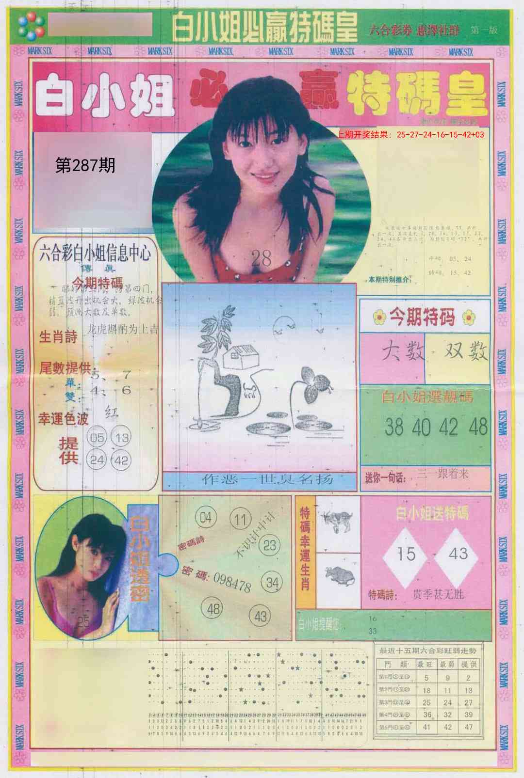 287期白小姐必赢A[图]