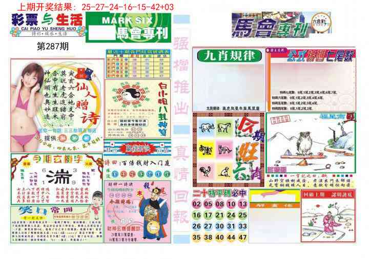287期马会专刊A[图]
