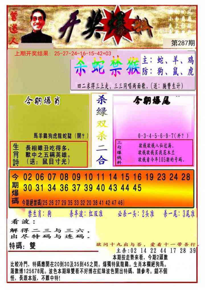 287期开奖爆料(新图推荐)[图]