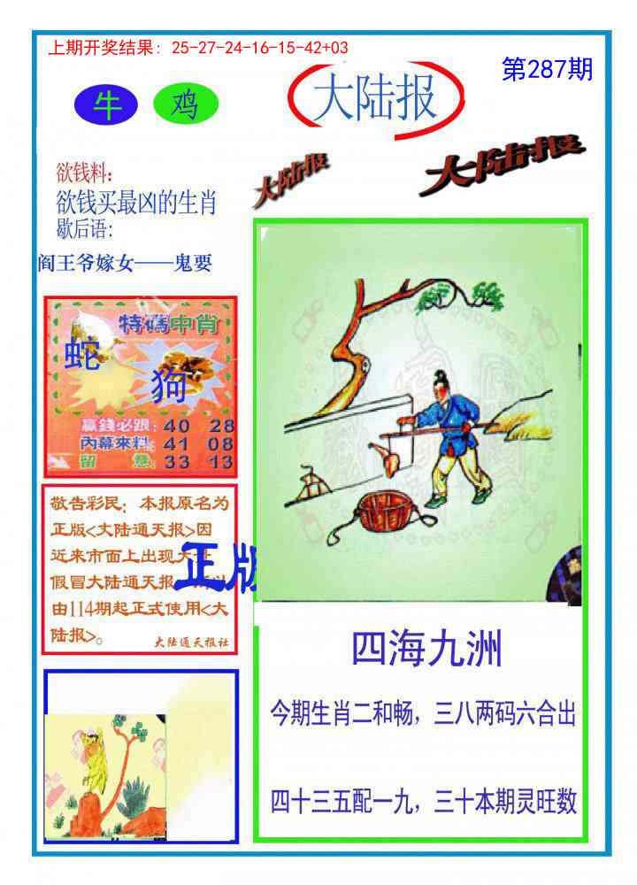 287期大陆报[图]