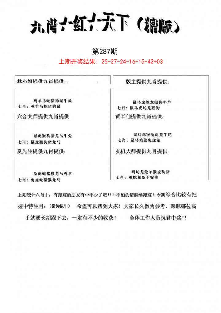 287期九肖红天下精版[图]
