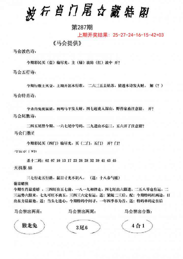 287期波行肖尾藏特图[图]