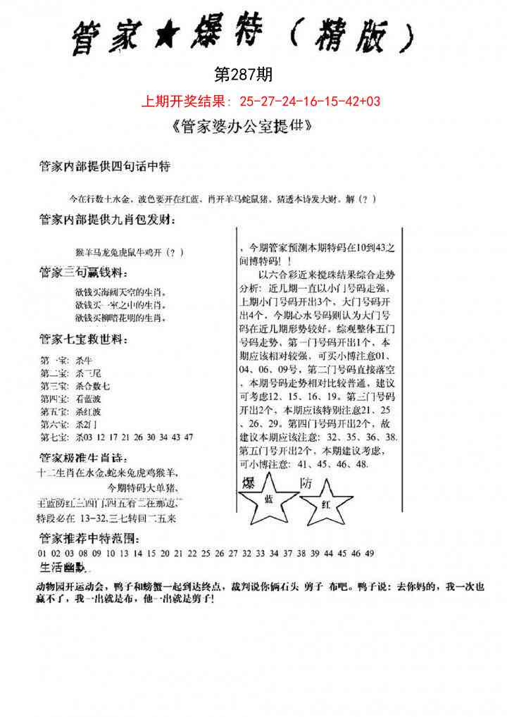 287期管家爆特精版[图]