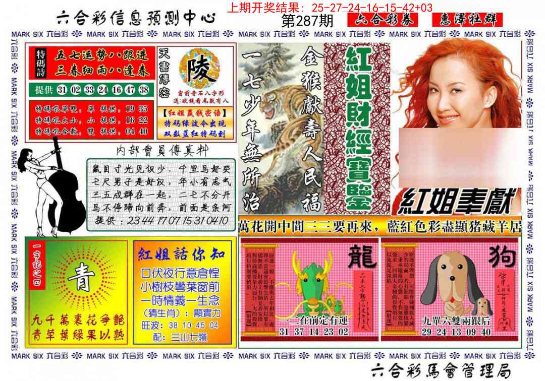 287期红姐财经宝鉴[图]