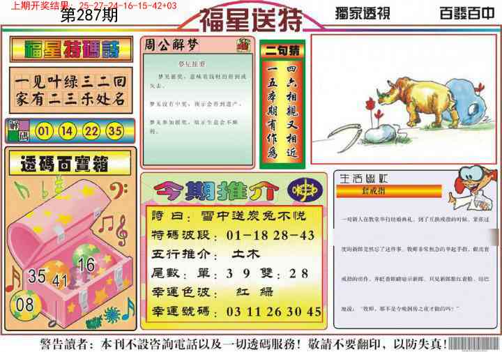 287期福星送特[图]