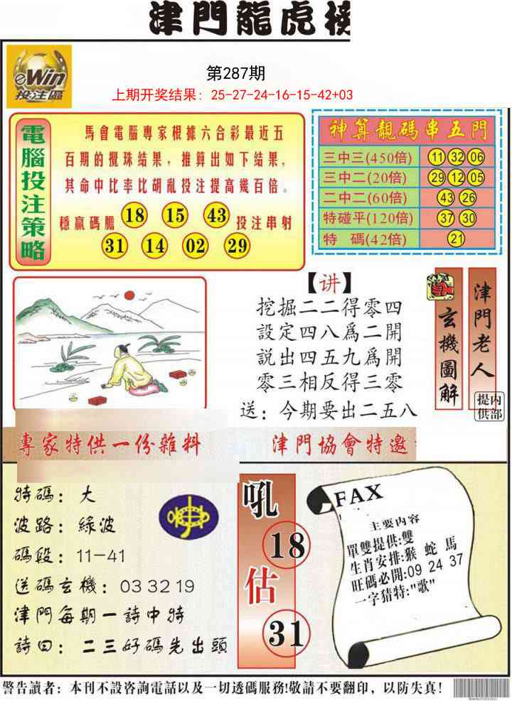 287期津门龙虎榜A[图]