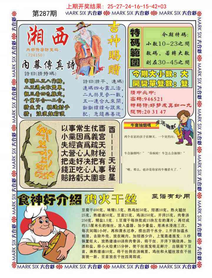 287期湘西内幕传真B[图]