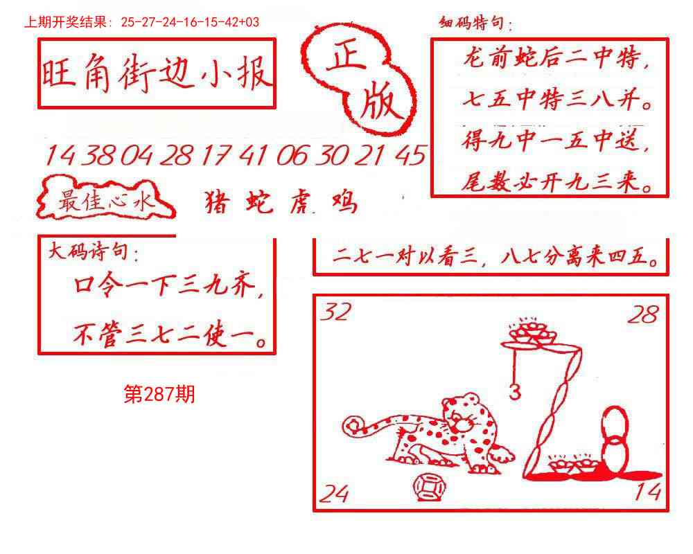 287期旺角街边小报[图]