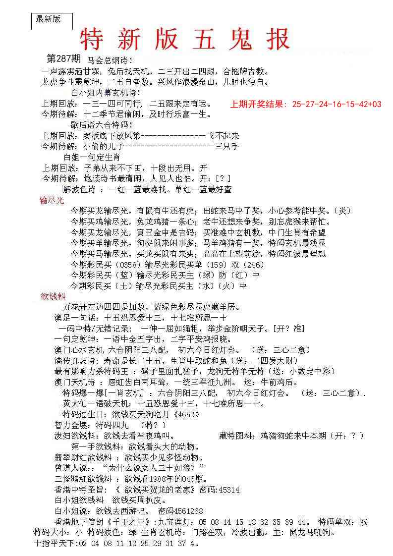 287期特新五鬼A[图]