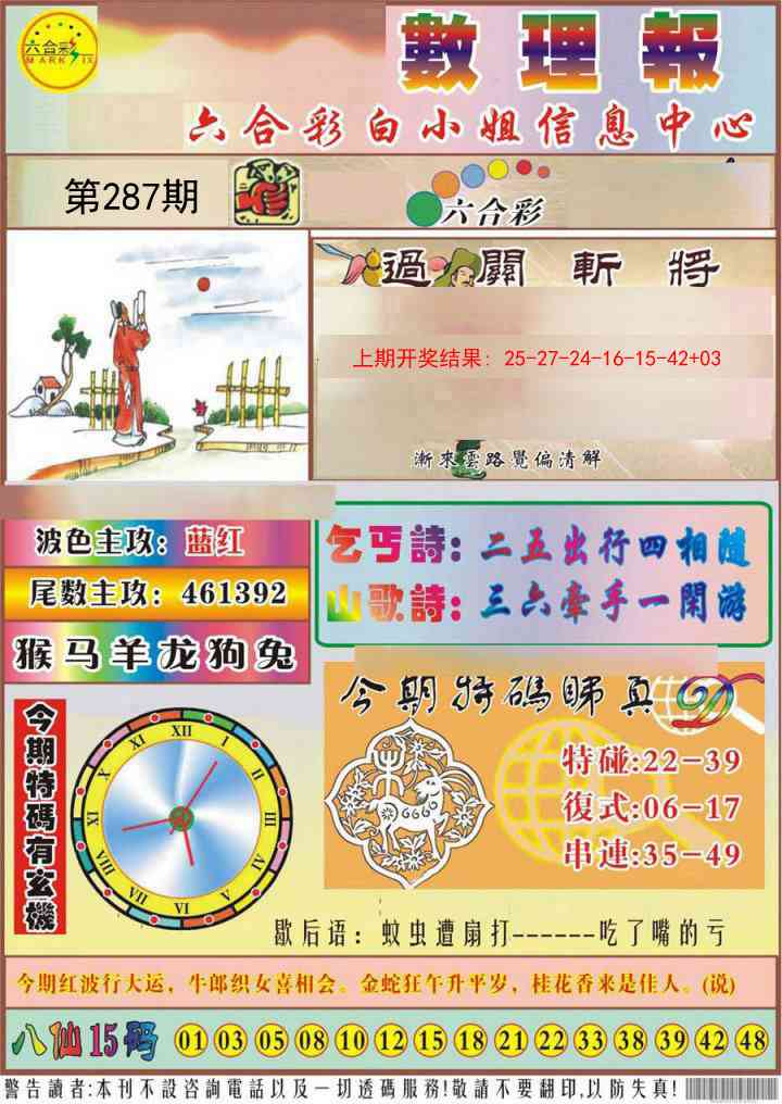 287期九龙数理报[图]