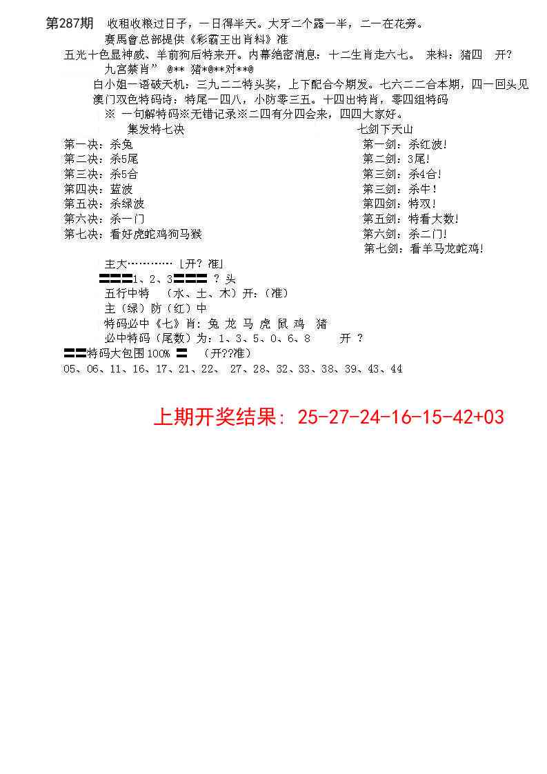 287期特新五鬼B[图]