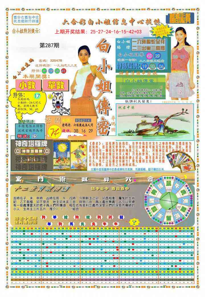 287期(新版)白小姐祺袍A[图]