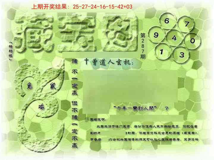 287期假新藏宝图[图]