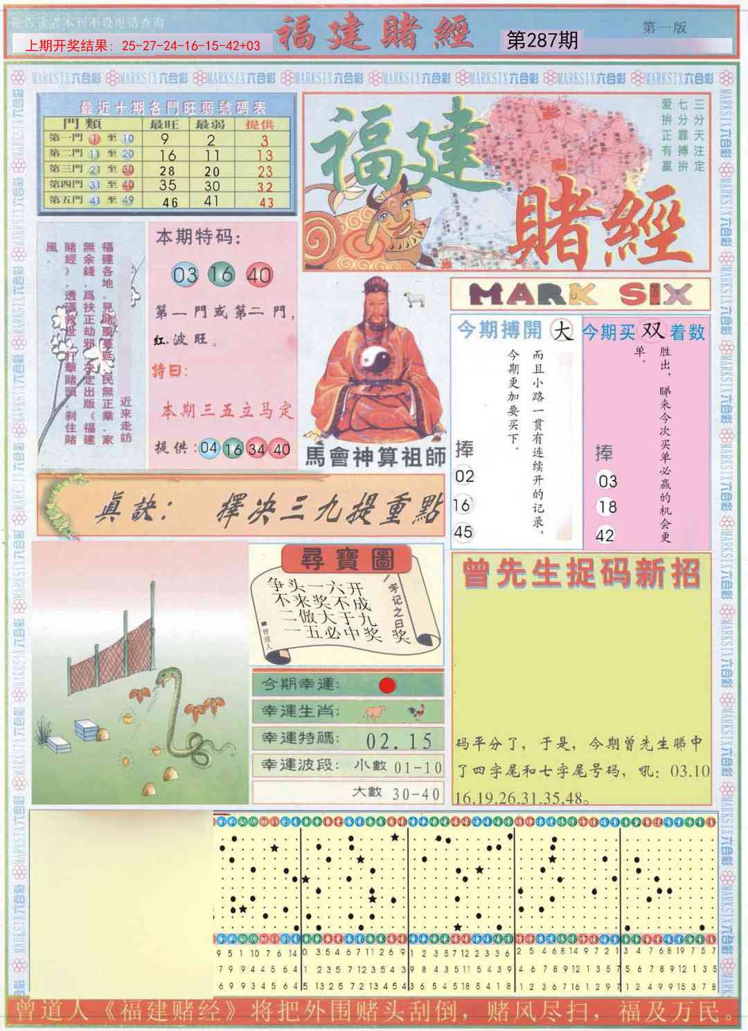 287期福建赌经A[图]