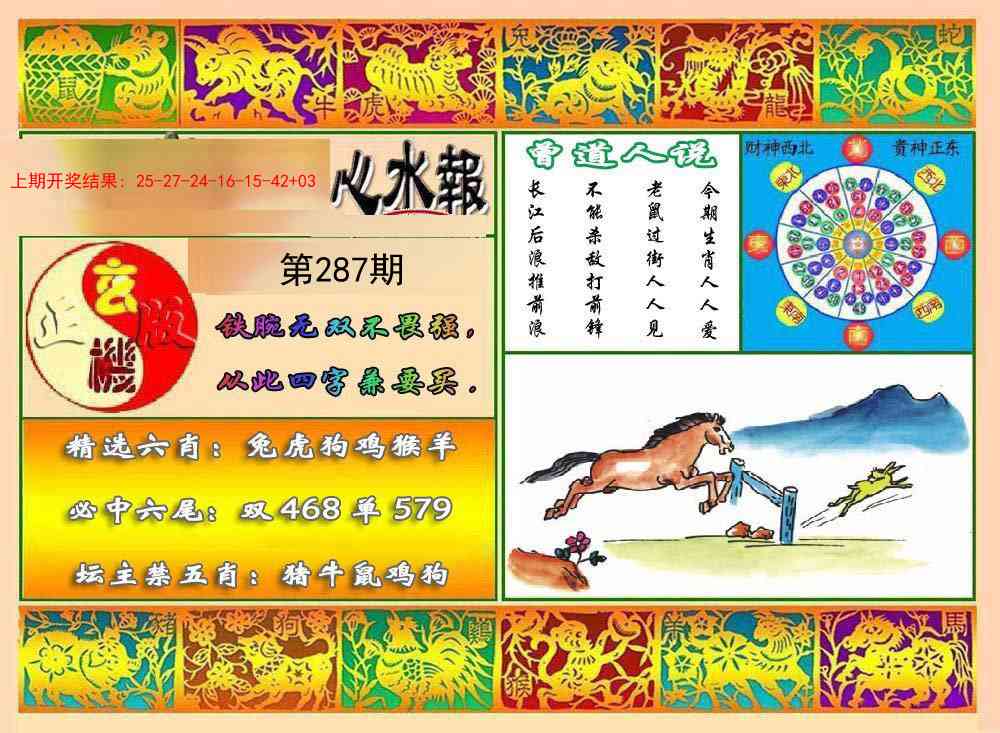287期九龙心水报[图]