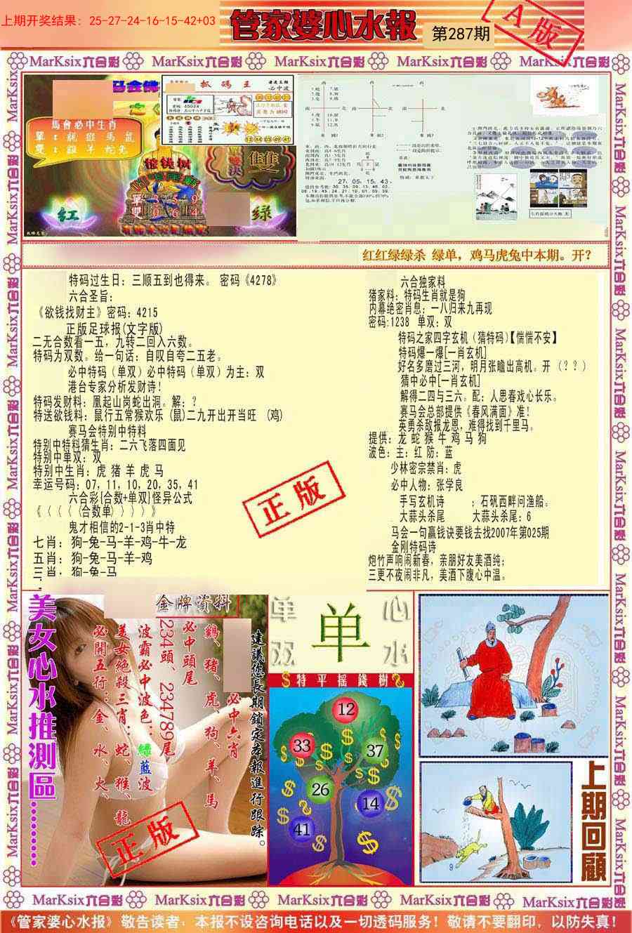 287期管家婆心水报A[图]