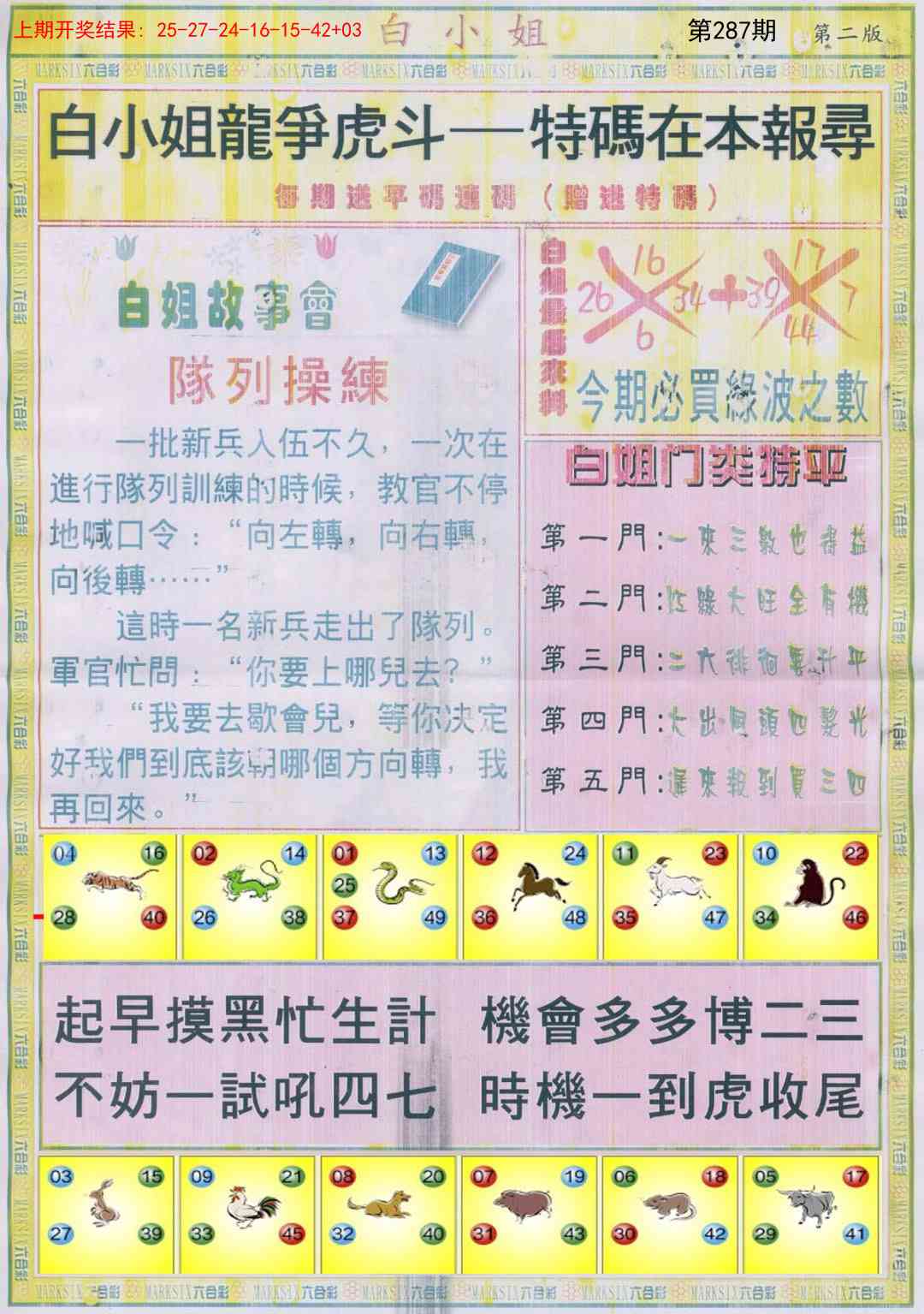 287期白小姐龙虎霸B[图]