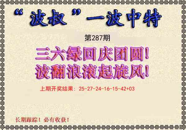 287期波叔一波中特[图]