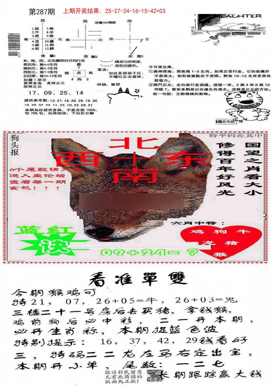 287期特码内幕B[图]