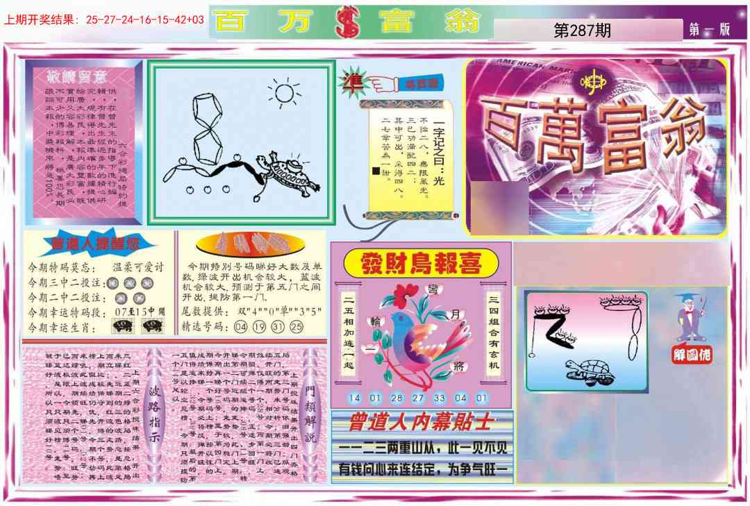 287期百万富翁A[图]