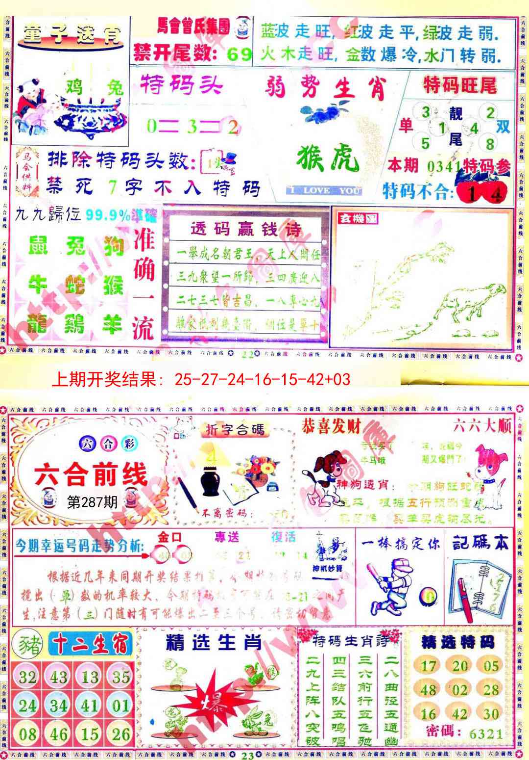 287期六合前线[图]