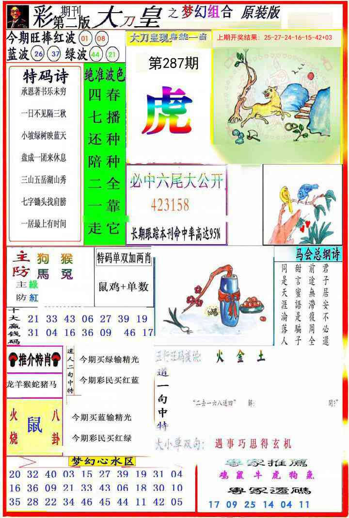 287期大刀皇之(梦幻组合)[图]