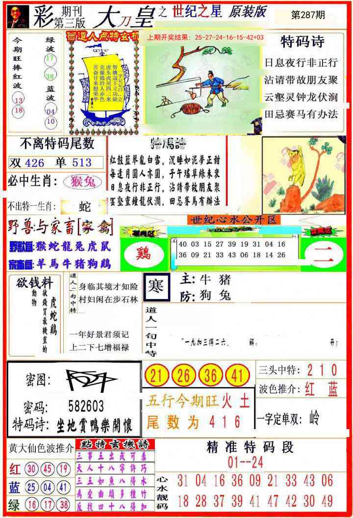287期大刀皇之(世纪之星)[图]