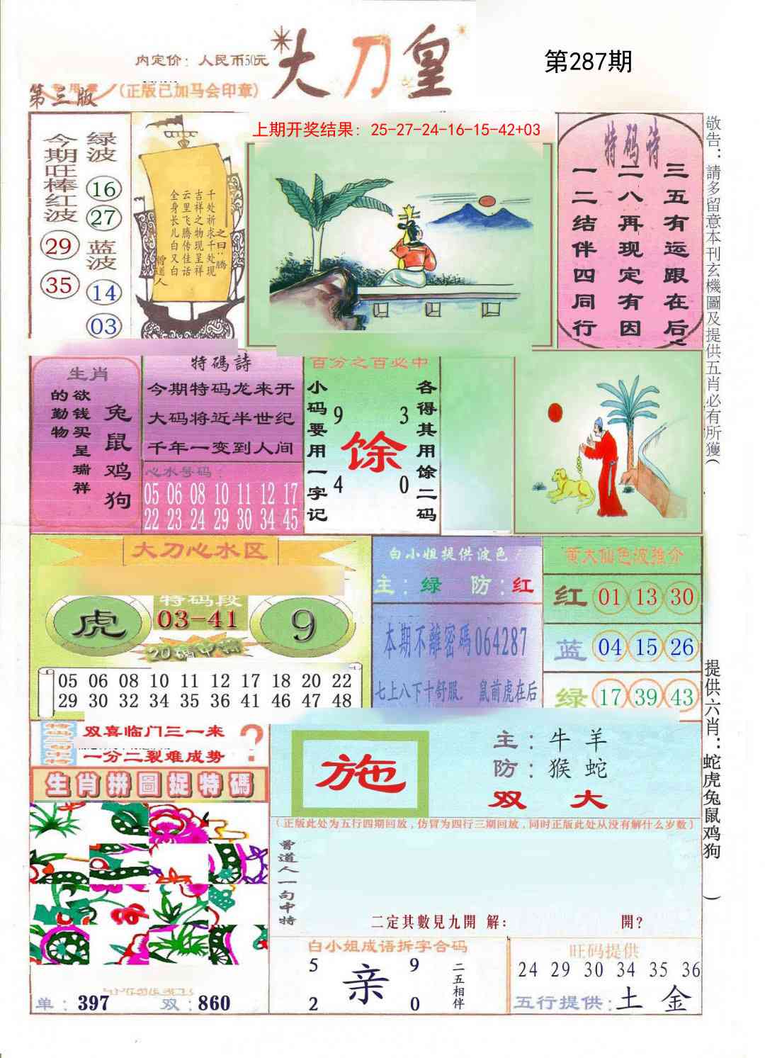 287期大刀皇[图]