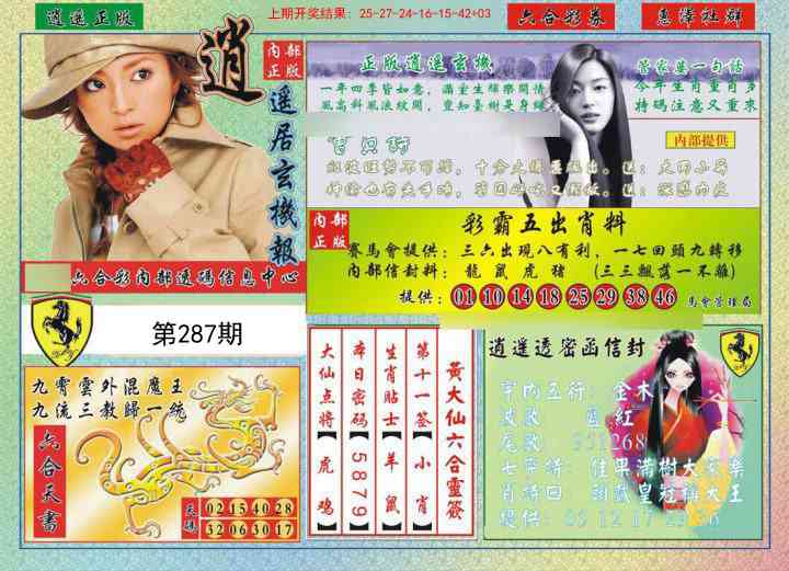 287期逍遥玄机报[图]