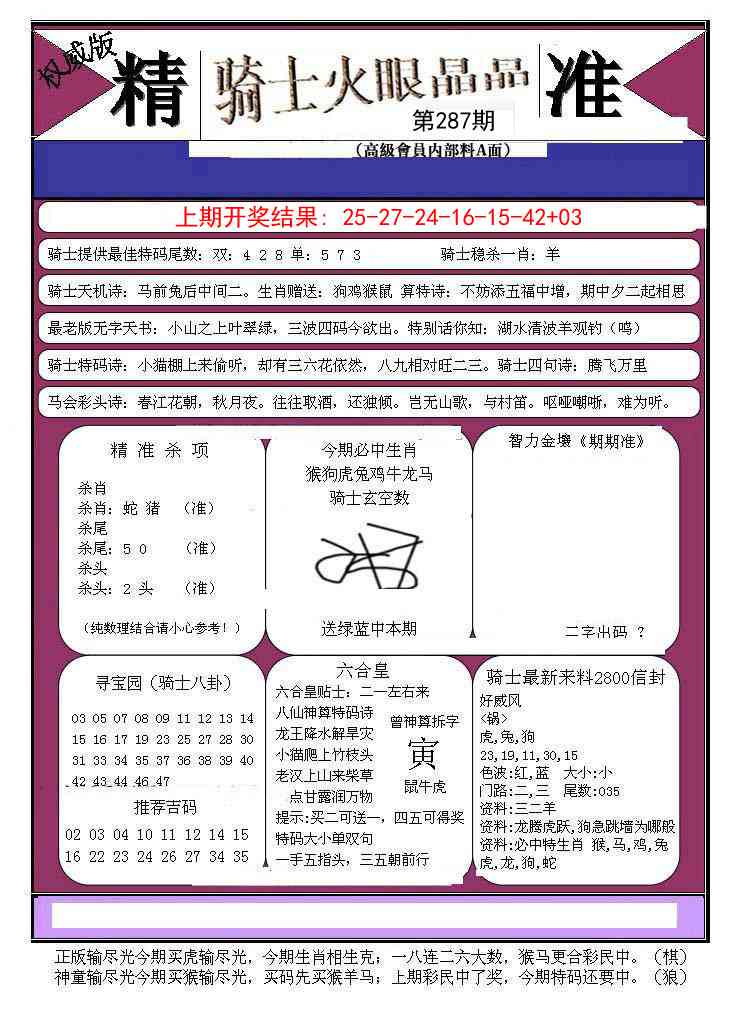 287期骑士火眼晶晶B[图]