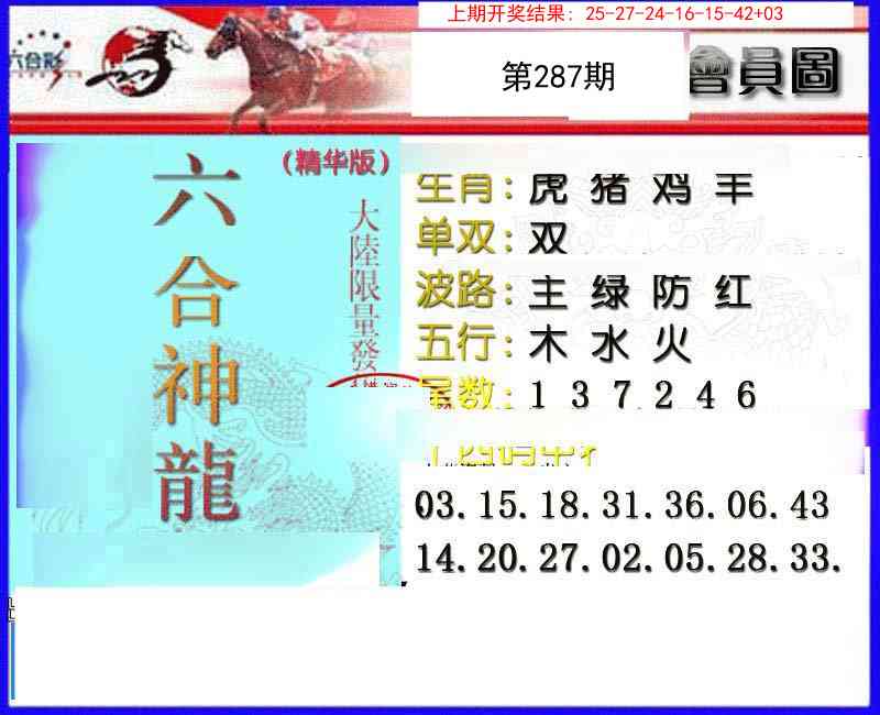 287期六合神龙[图]
